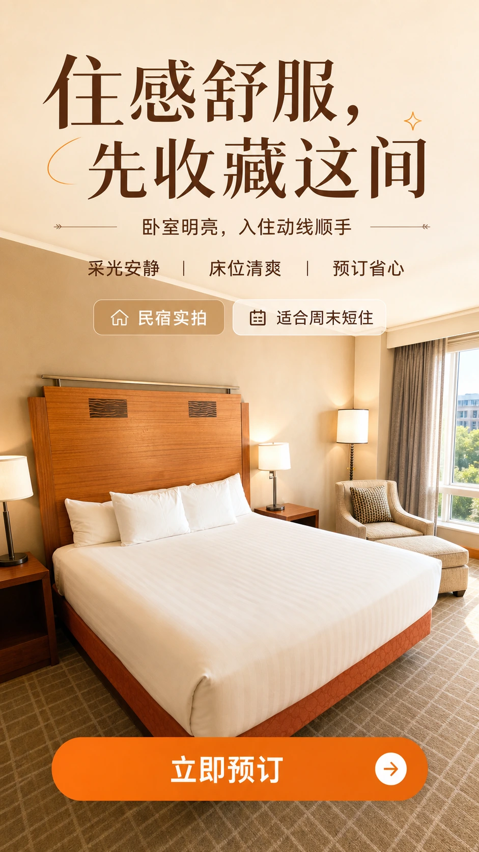 美团民宿封面最终效果图