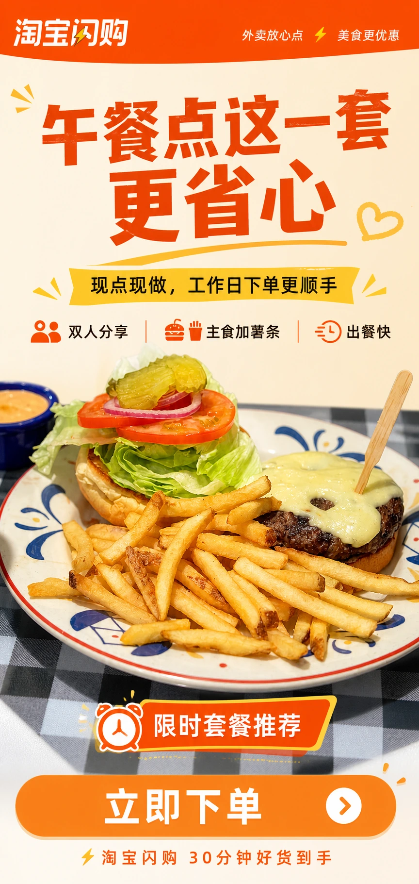 淘宝闪购套餐海报最终效果图