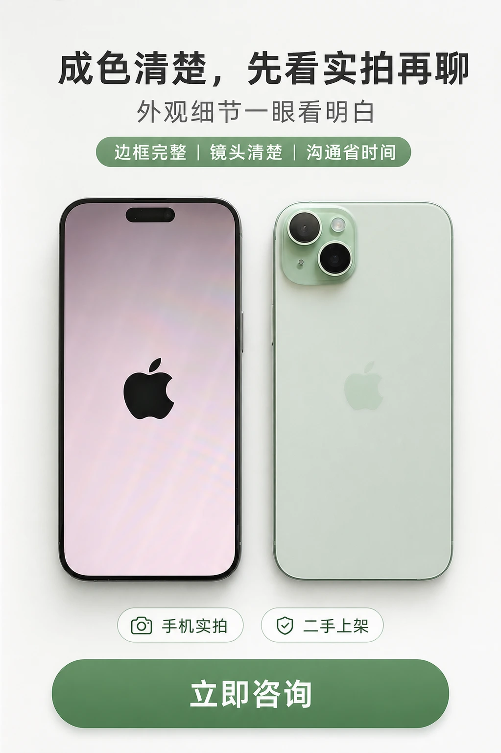 转转二手手机主图最终效果图